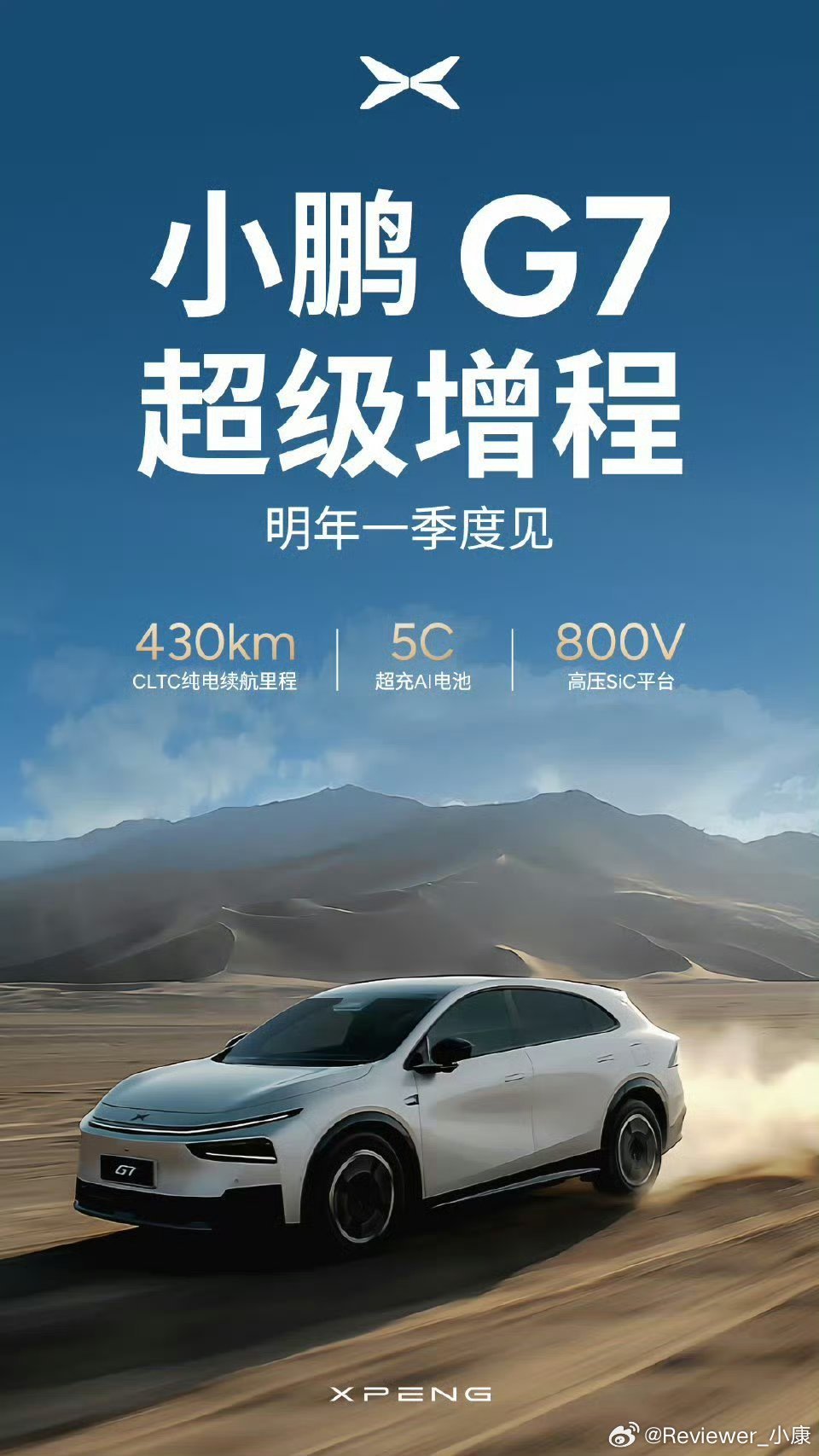 虽然小鹏在召回车辆，但也不得不说，把G7增程发布规划提前说出来，信息公开，让想买