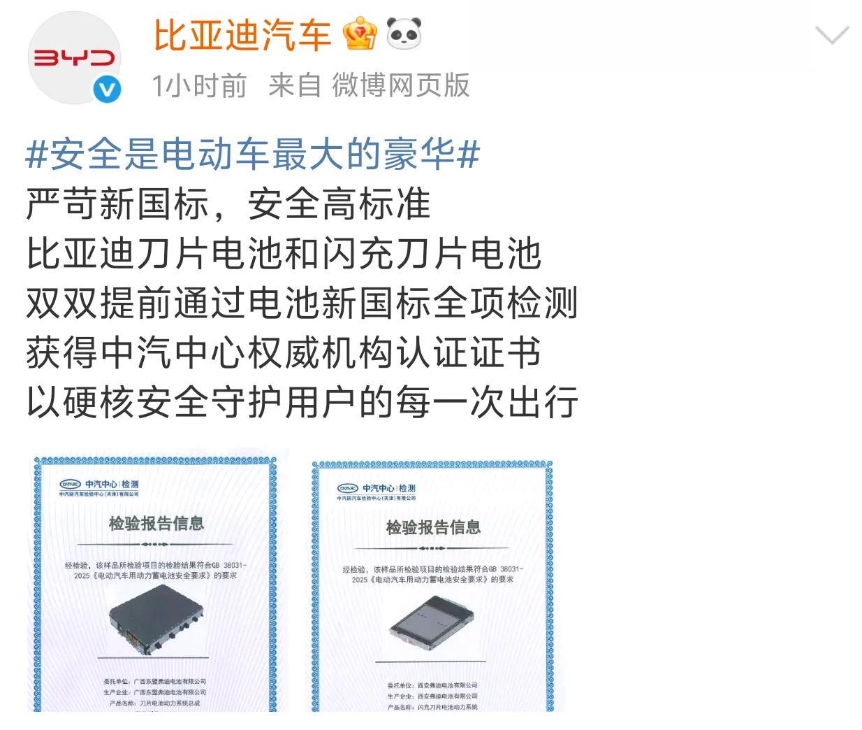 官宣了，官宣了虽然晚了点比亚迪最终官方宣布刀片电池和闪充电池都符合新国标确