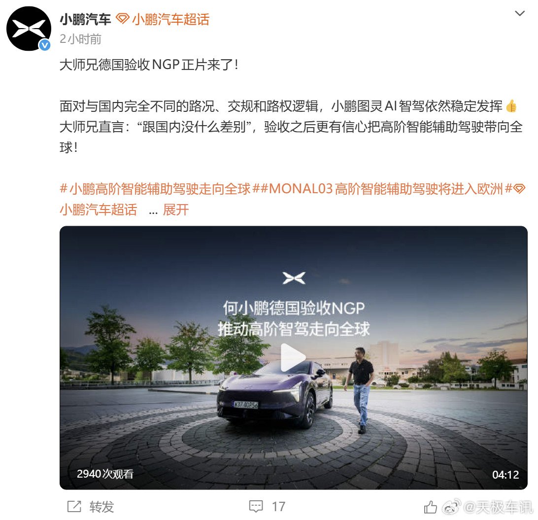 小鹏高阶智能辅助驾驶走向全球在慕尼黑全球发布会现场，小鹏正式亮出高阶智驾全球化