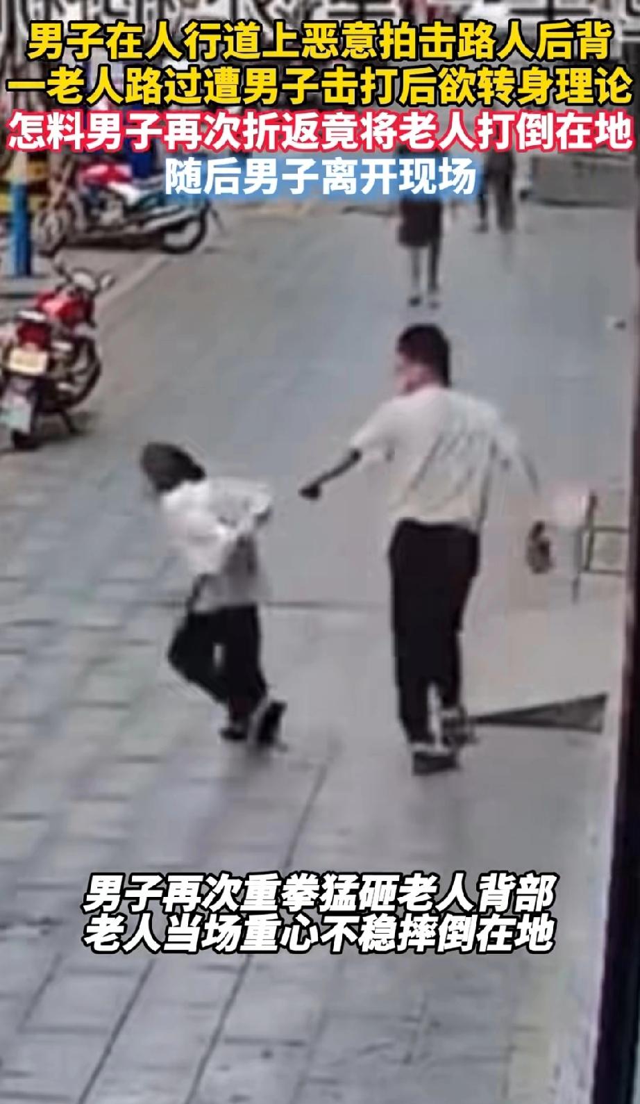 湖南邵阳，男子心情不好，在街边闲逛时，遇到两名过路老年路人，他一时失控，先是随手