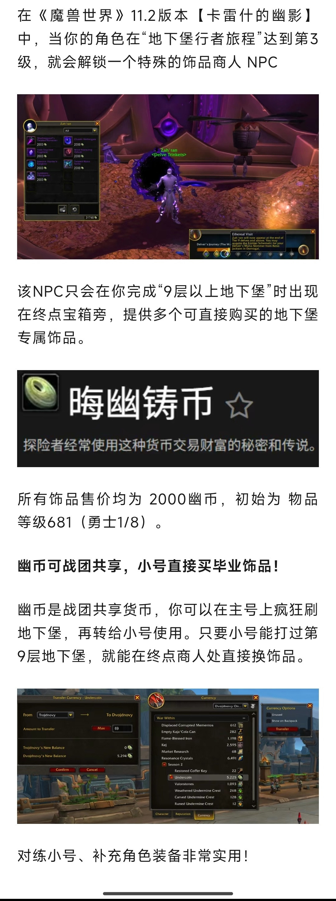 魔兽世界魔兽：小号党的春天来了！幽币商人9层以上必刷新，饰品直接买！​​​