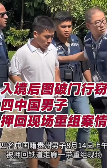 四个贵州人飞去新加坡作案，他们事先做好“攻略”，知道机场入境难度大，很可能就地遣