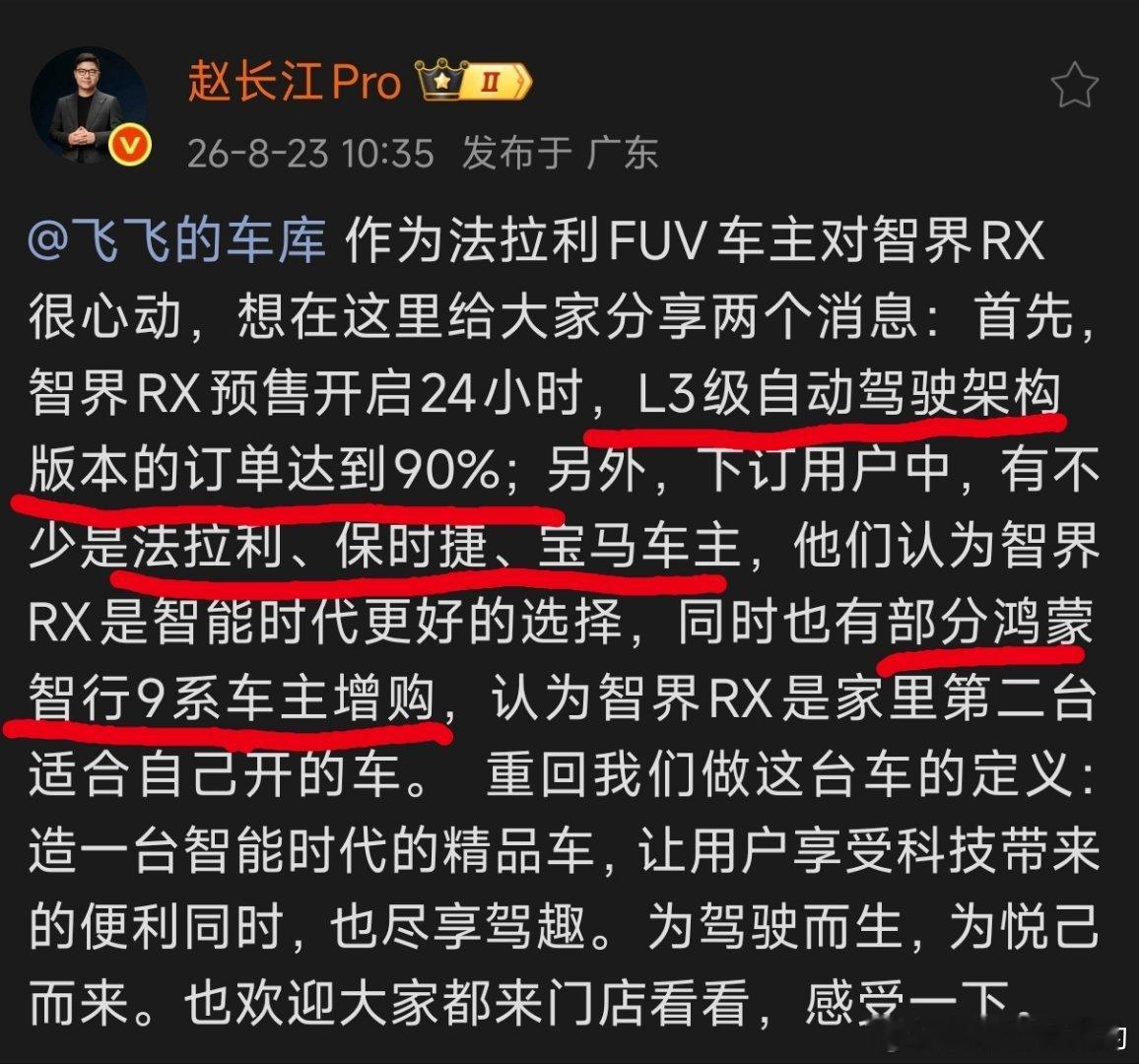 赵长江这段话说的很有水平智界rx90%订单是L3架构的，符合鸿蒙车型越贵越好卖