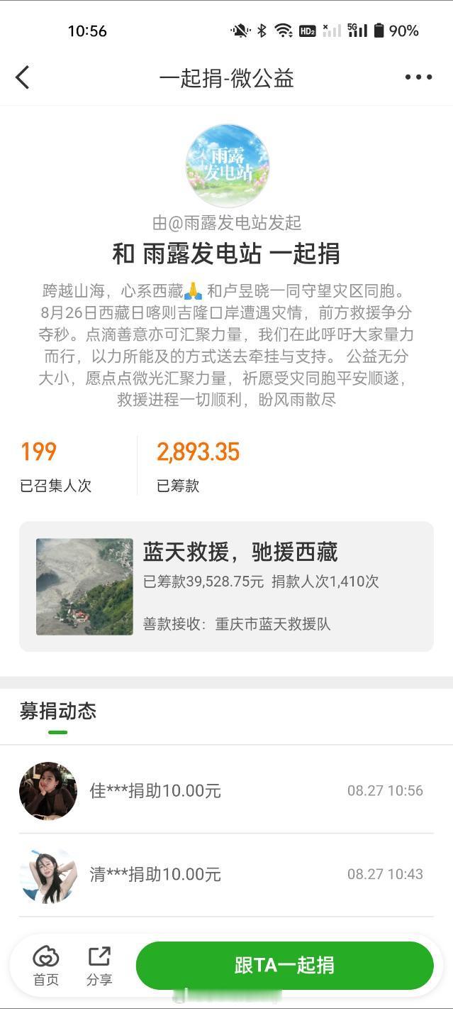卢昱晓驰援西藏，总是默默做公益，粉随正主人美心善，一起传递公益，盼灾情早日消散！