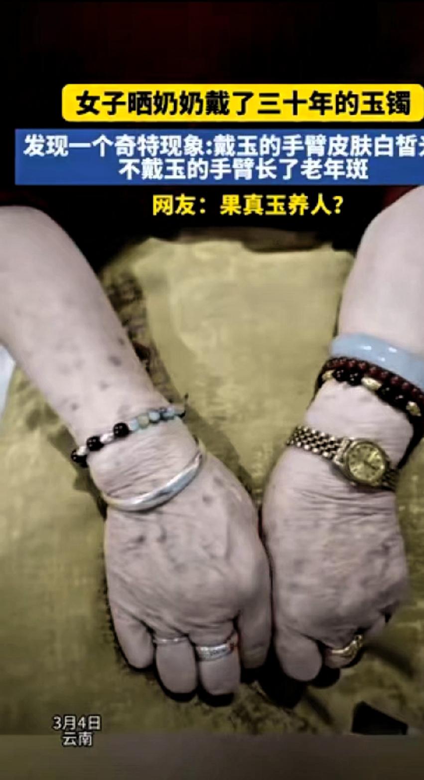 “解释不清了！”云南，一女子晒奶奶带了三十年的玉镯，发现一个很奇怪的现象奶奶