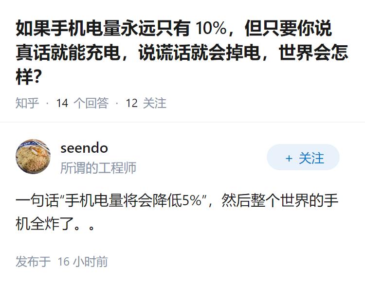 如果手机电量永远只有10%，但只要你说真话就能充电，说谎话就会掉电，世界会怎样