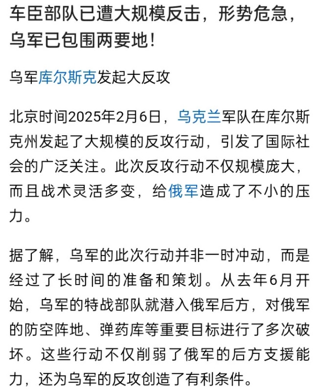 卡德罗夫可能倒大霉！据网络上有消息说，2月6日乌军在库尔斯克地区的反攻行动中，