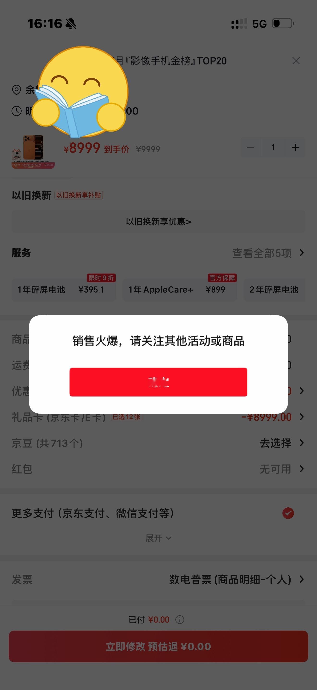 618期间，大家如果要在京东买东西一定要谨慎。打算买一台8999的iPhone