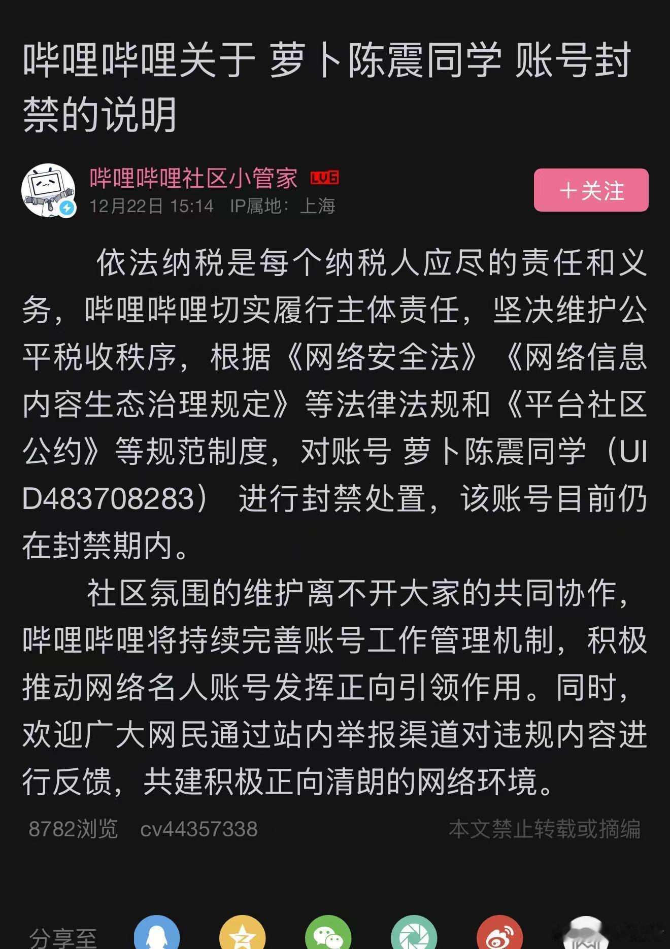 陈震的B站账号仍处于封禁状态，没说永久，应该有机会放出来吧？