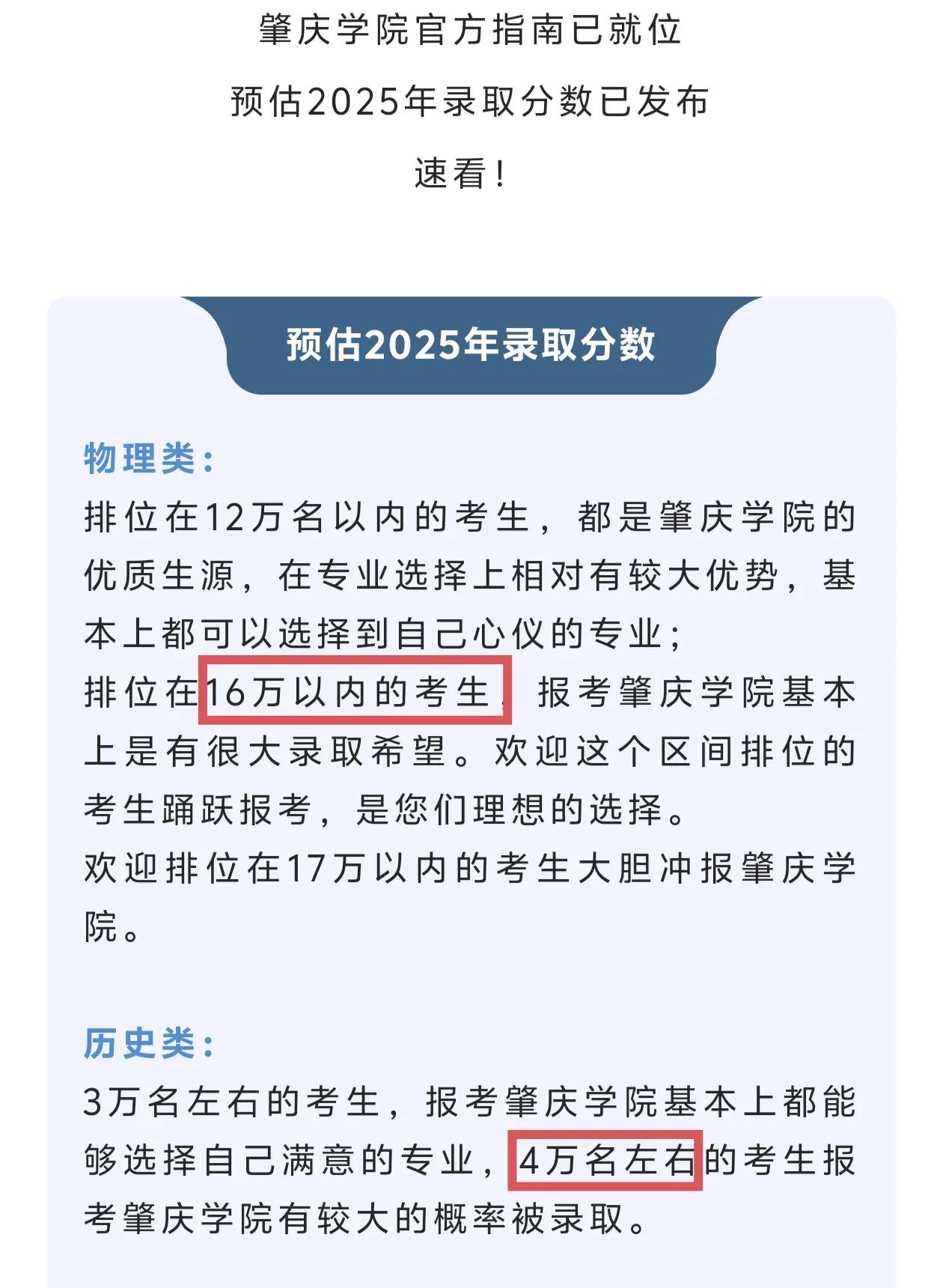 表弟考了498分（物理类）志愿填了肇庆学院，很担心上不了。我说只要服从调剂，大概