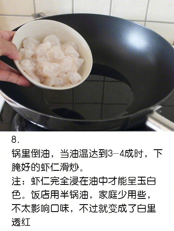【龙井虾仁】清淡不失鲜美，做法也简单，快学起来吧~(​​​