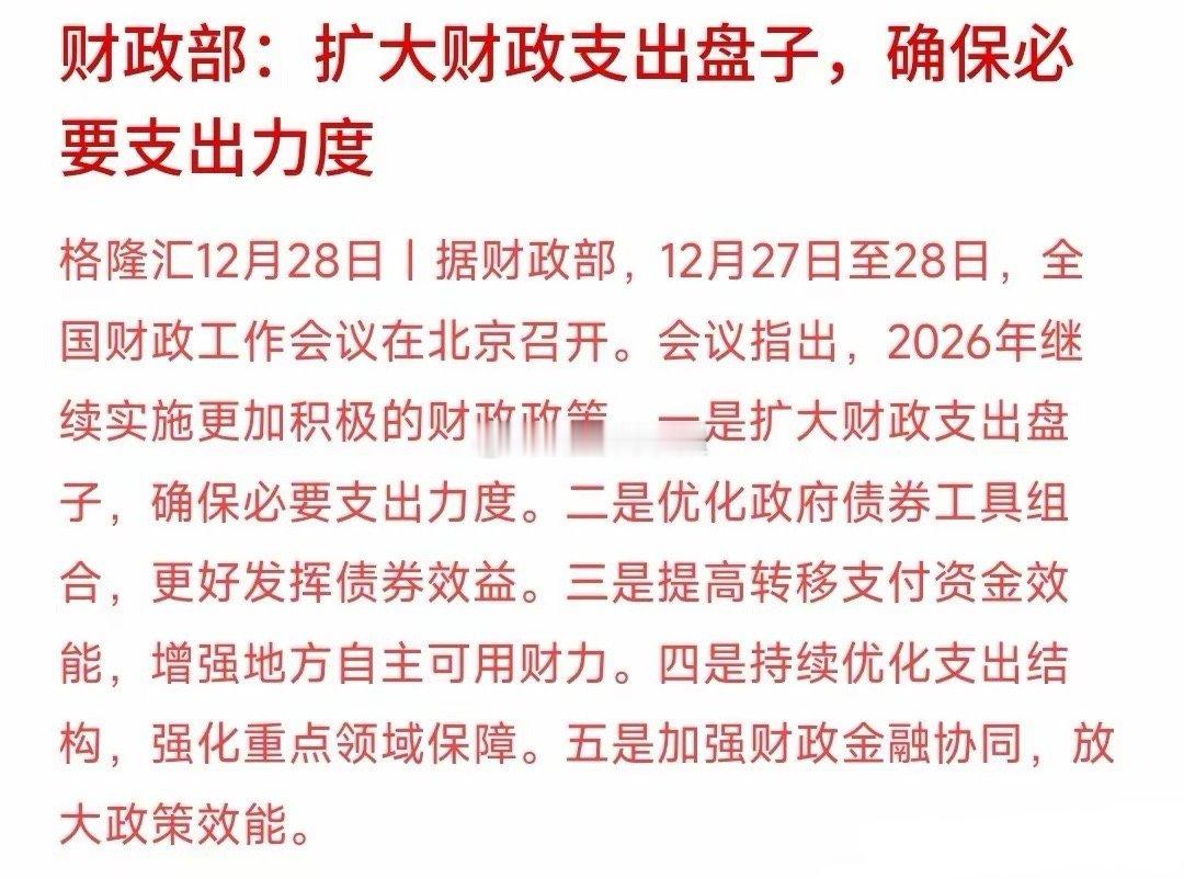 周末重大利好来了，明年资本市场的流动性将会增强，居民手里的钱也会增加明年国家已经