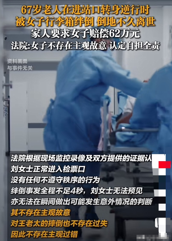 北京，老人乘坐火车时，在进站口转身逆行，不慎碰到一女子的行李箱摔倒，短暂休息上了