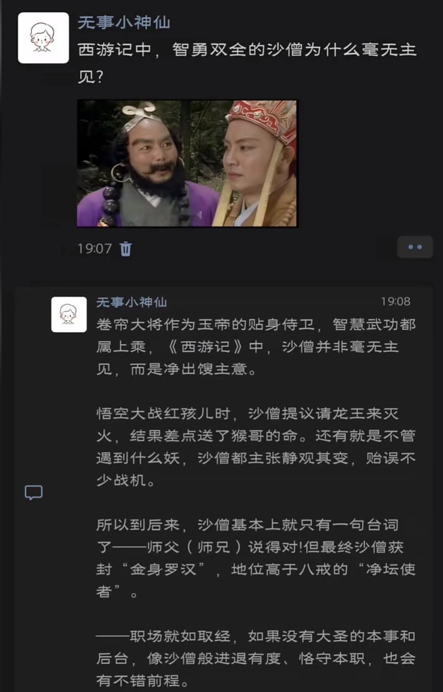 西游记中，智勇双全的沙僧为什么毫无主见？​​​