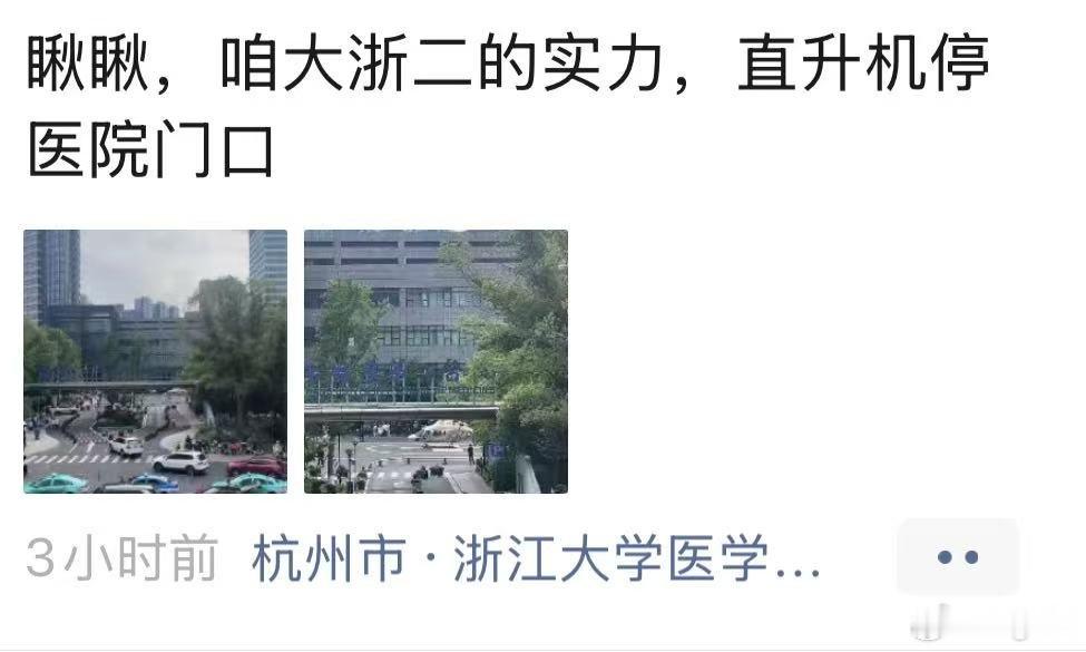 “实力”浙二