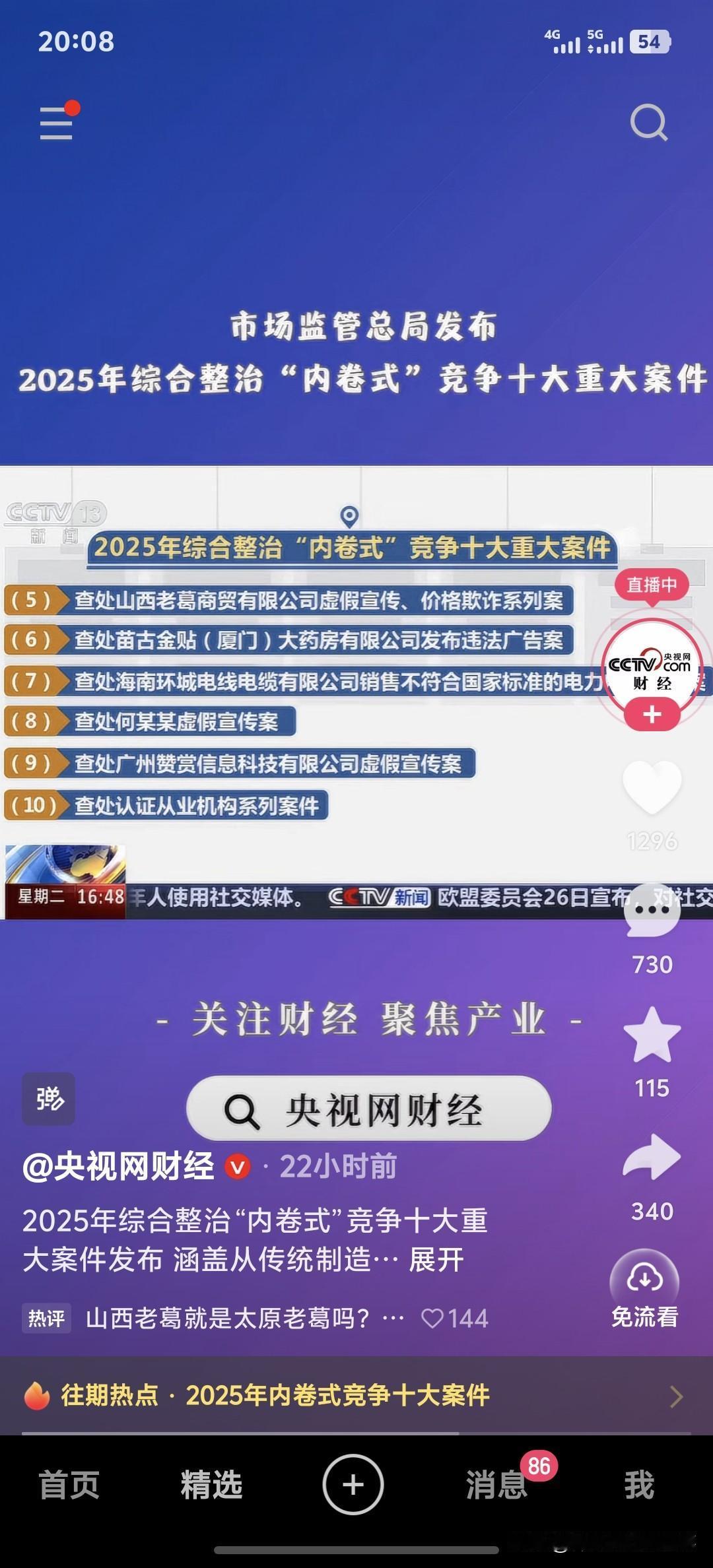 太原老葛长能耐了，终于登上央视屏幕了，不过还不影响他明天开播年货节，如果一个普通