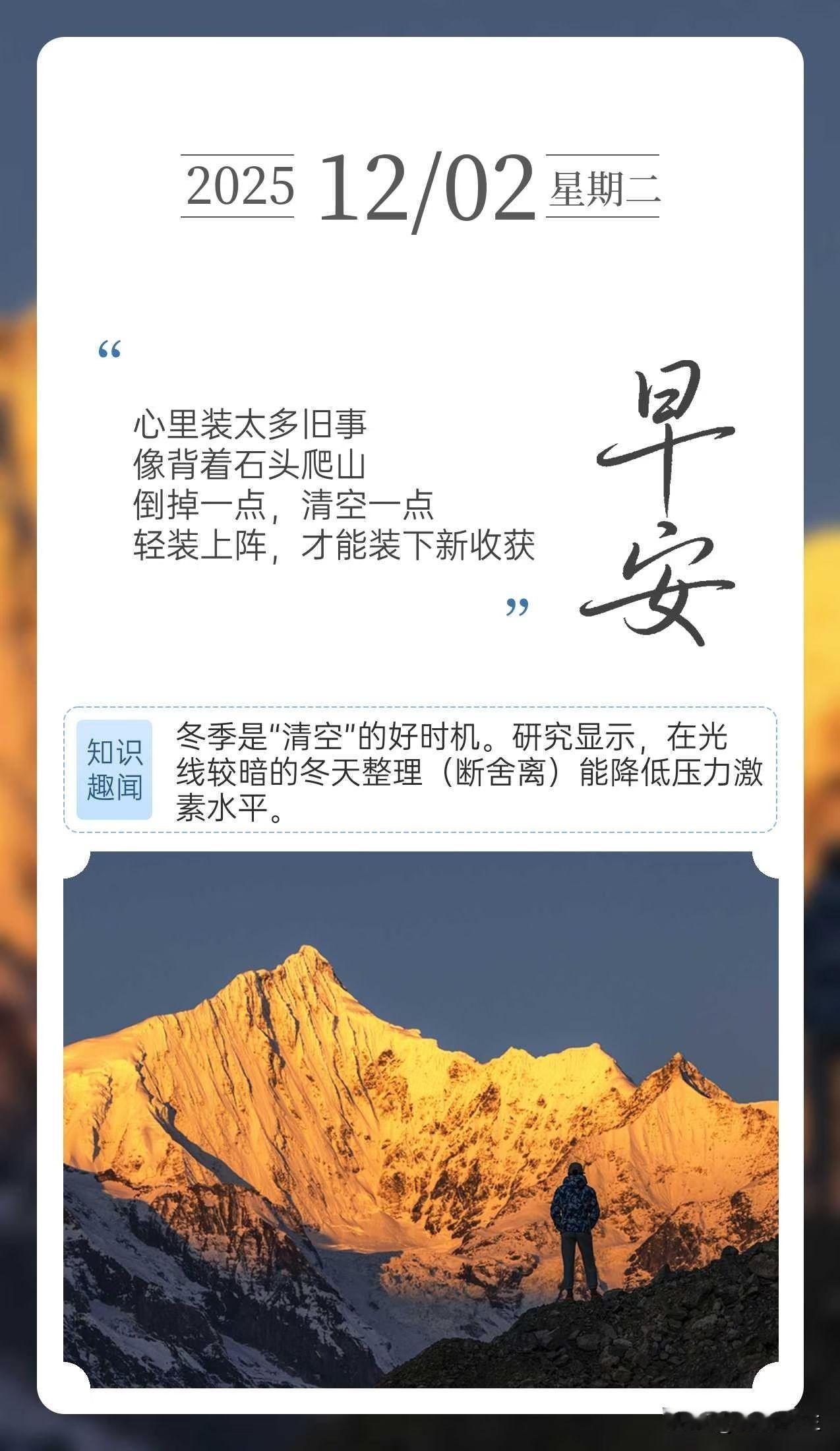 心里装太多旧事像背着石头爬山倒掉一点，清空一点轻装上阵，才能装下新收获[太