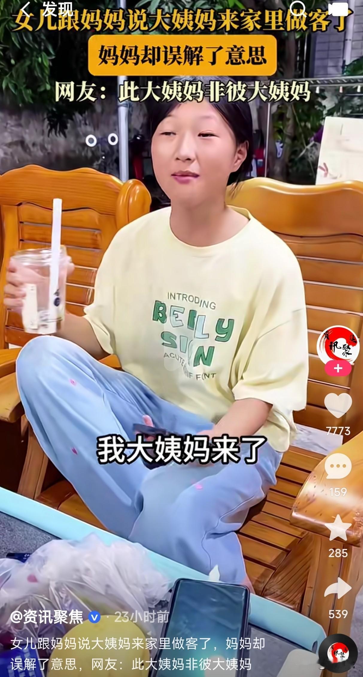 此大姨妈非彼大姨妈……女儿对妈妈说她大姨妈来了，妈妈却误解了女儿的意思一顿批评