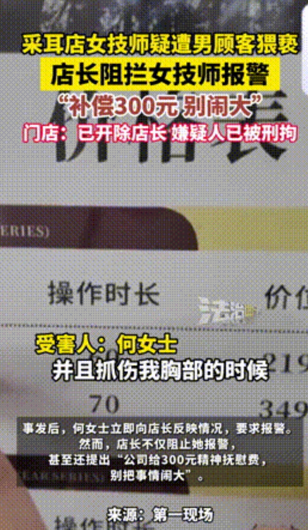“不倒闭没有天理！”广东深圳，一采耳店女技师凌晨服务一名男顾客，谁料服务即将结束