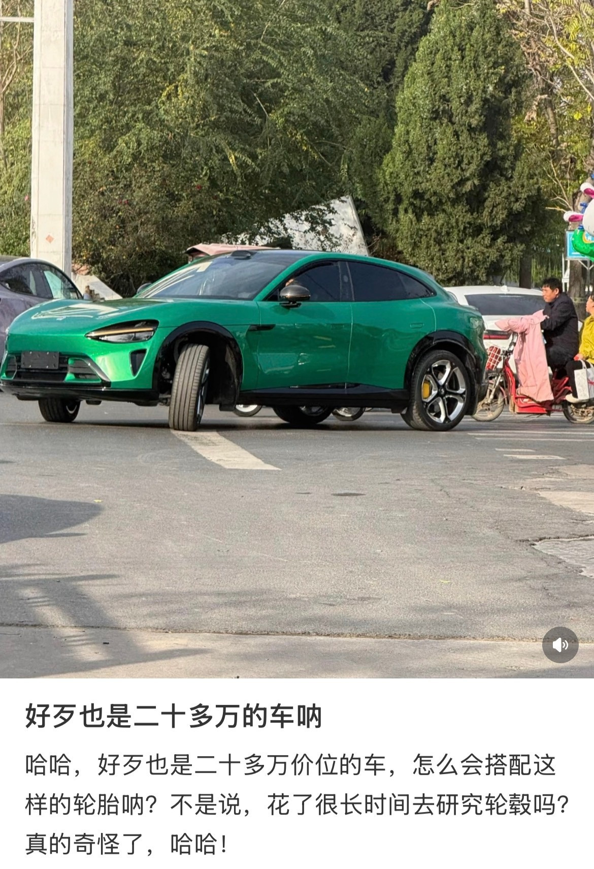 有人发帖：好歹也是二十多万的车呐。有网友回复：哈哈哈哈互联网上245成窄胎了🤣