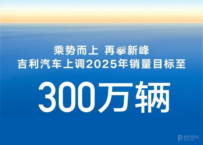 吉利这波直接“起飞”啦！7月1日，吉利汽车公告显示，6月汽车总销量约