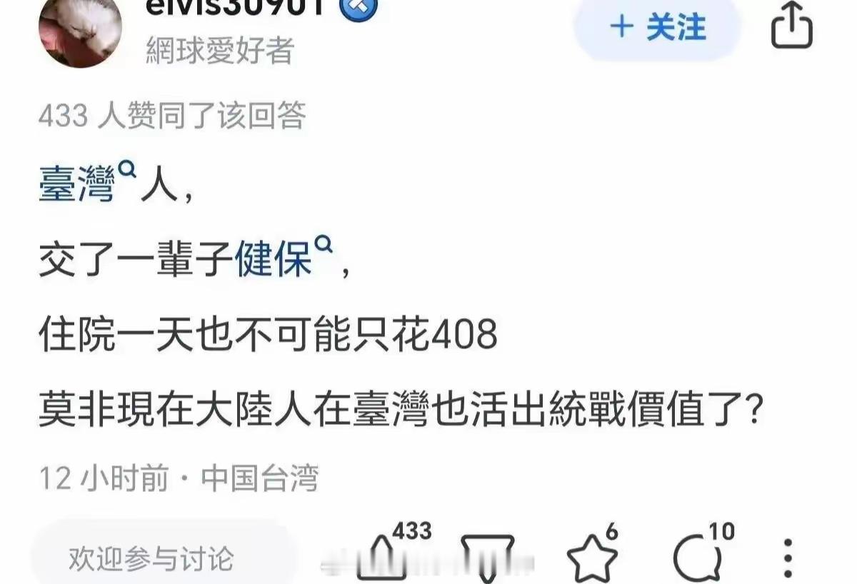 有人在网上发了个帖子，说是在台湾省做了个手术，只花了408新台币，一堆人在下面赞