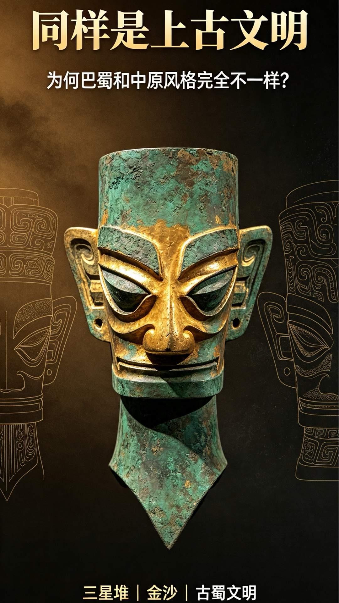 巴蜀盆地自古相对闭塞，上古与外界交流受限，孕育出三星堆为代表的独特玉石青铜文化，