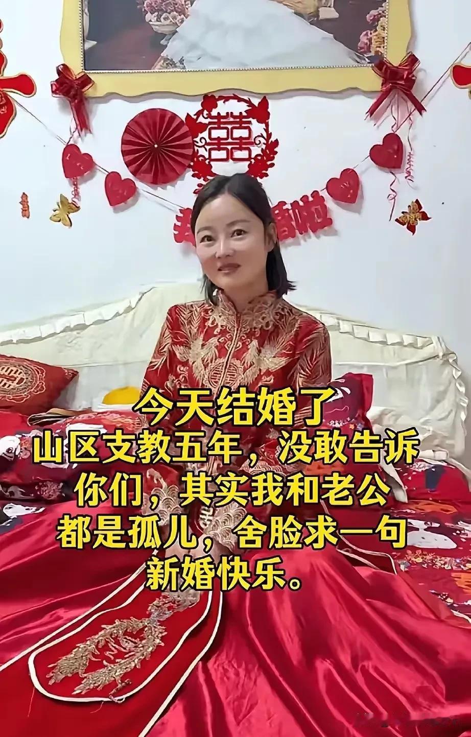 刚刷到这条帖子，我直接破防了。一对新人，他们在山区支教5年，直到结婚当天，才敢