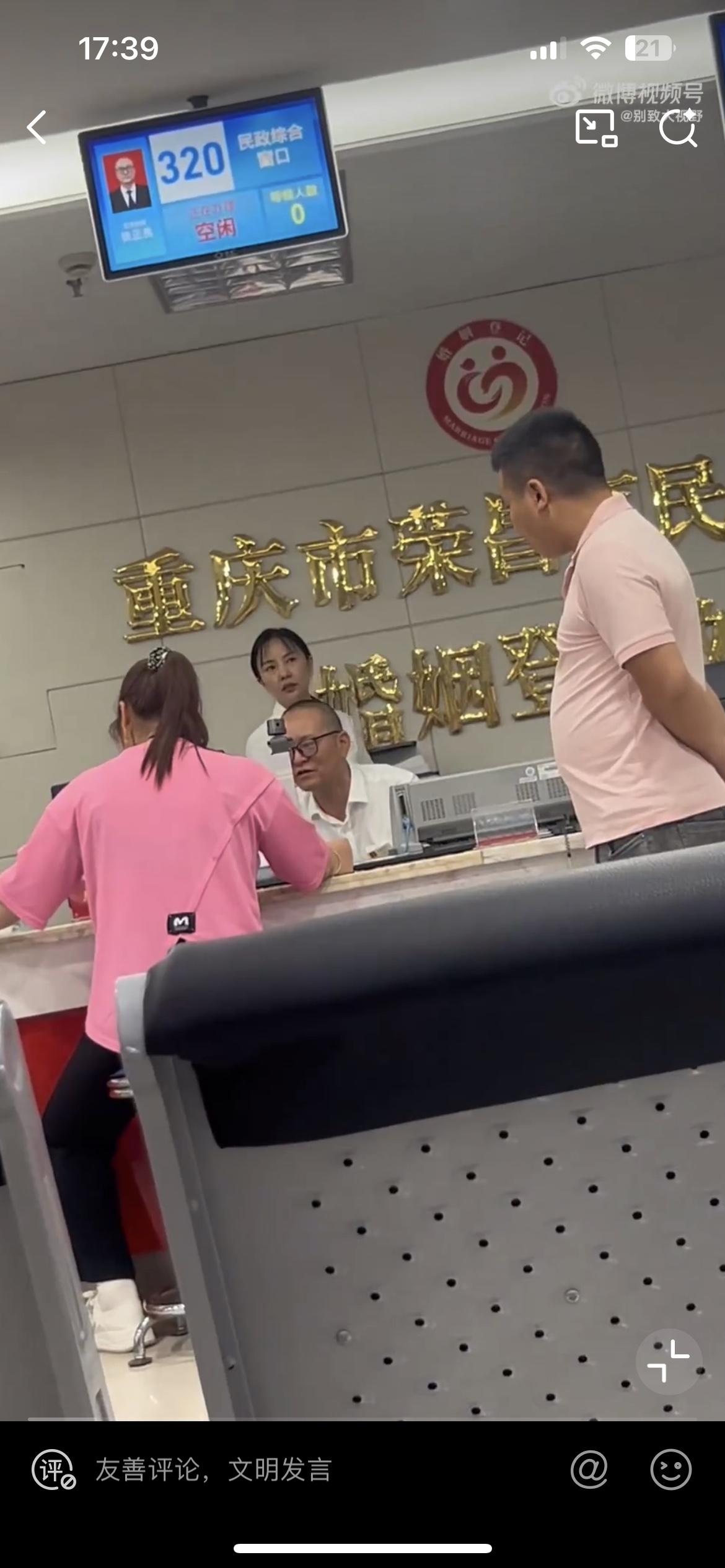 穿粉红衣服的重庆女子真厉害，和旁边的男子相完亲来登记。之前她说只结了三次婚，在婚