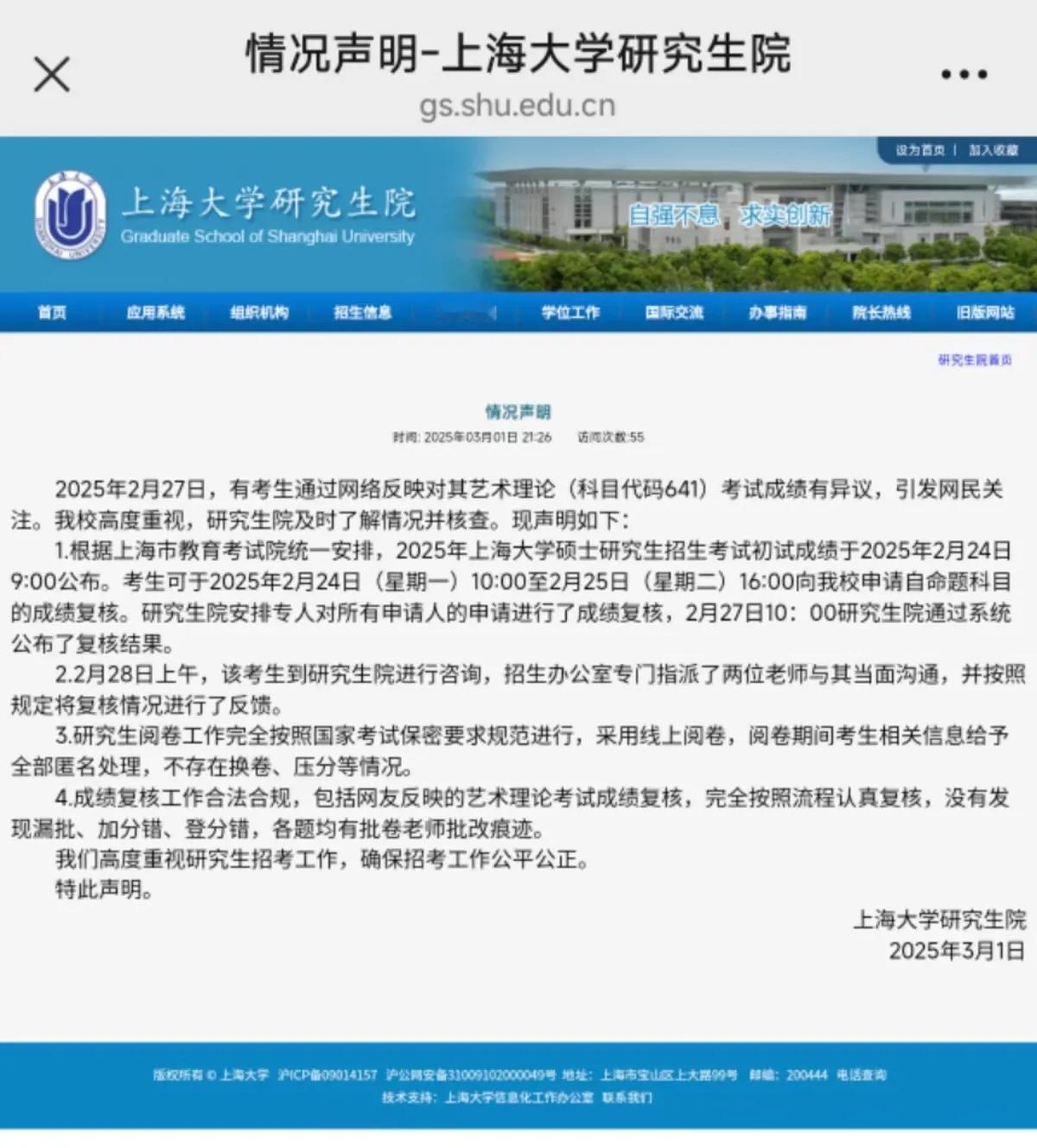 上海大学竟然回应了！竟然真有其事！有种就公开考生试卷！本来以为考生可能在博取流