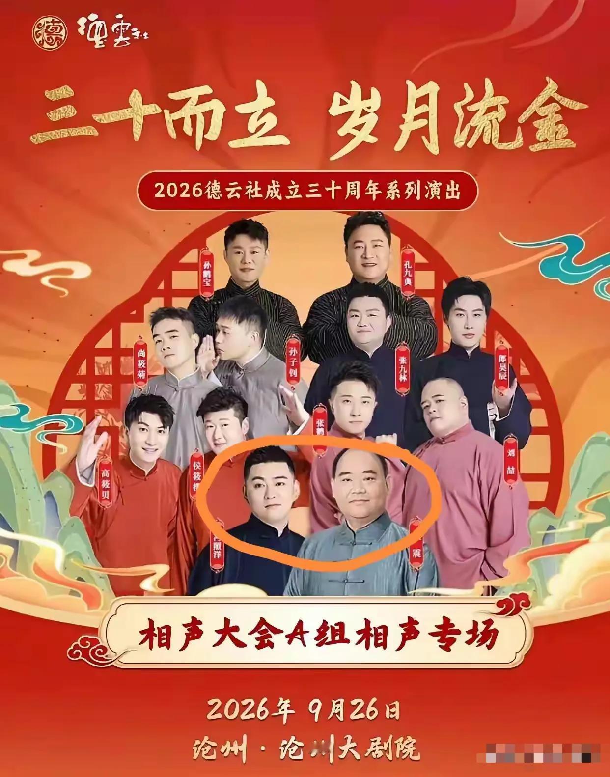换种方式呢？三十周年巡演，从武汉开始，各地专场但凡沾着老郭那仨字，都一路放倒，