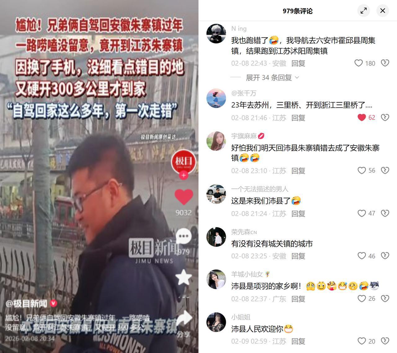 兄弟俩过年自驾，错跑300公里原本要回安徽朱寨镇过年，换了新手机没仔细核