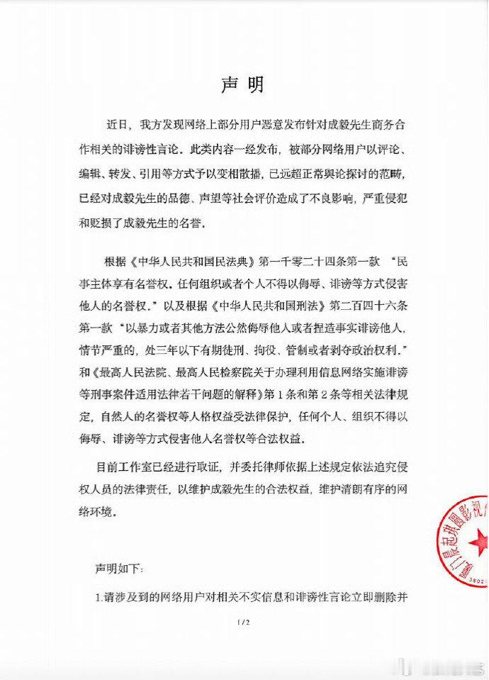 成毅工作室取证维权声明成毅工作室维权取证声明成毅工作室取证维权声明，支持成毅方