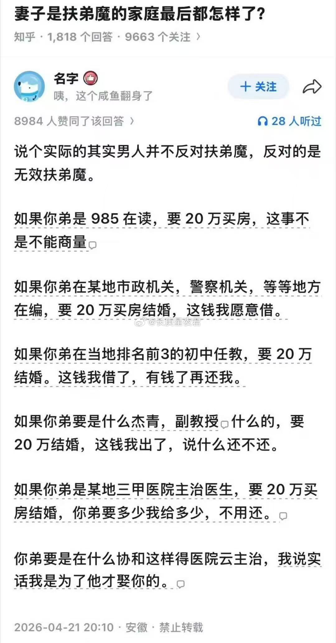 妻子是扶弟魔的家庭最后都怎样了