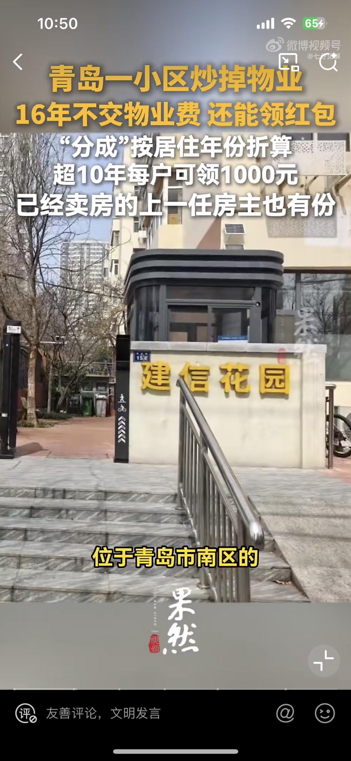 青岛一小区连续16年免物业费，还给业主分红8万多，这样人性化管理的小区哪