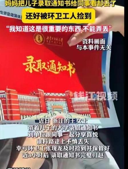 “不靠谱的妈！”浙江，女子把儿子的重点大学录取通知书和身份证拿去单位，想给同事们