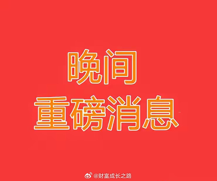 2026.1.26晚间上市公司重大事项公告：一、重大事项公告：1、埃夫特：筹划购