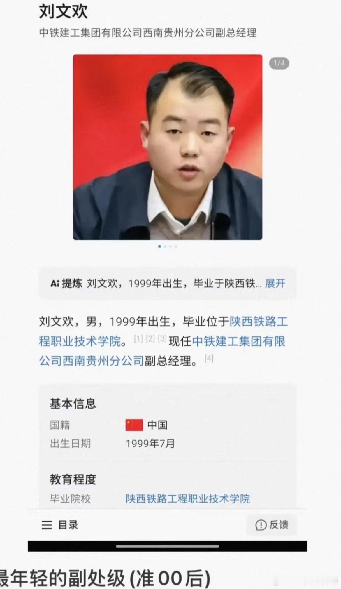 不可思议，这么年轻的集团副总。。。​​​