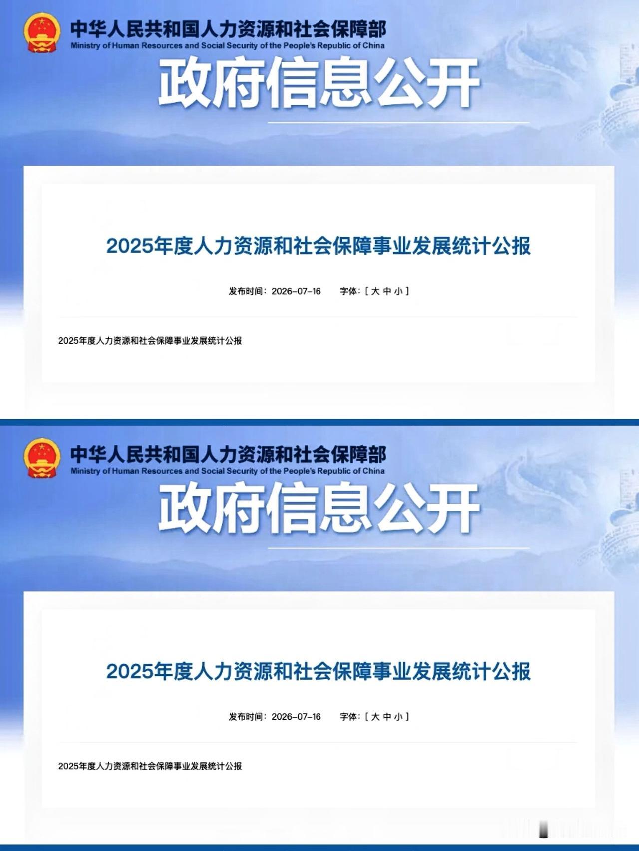7月18日，人社部、财政部关于2026年调整退休人员基本养老金的通知公布了吗？人