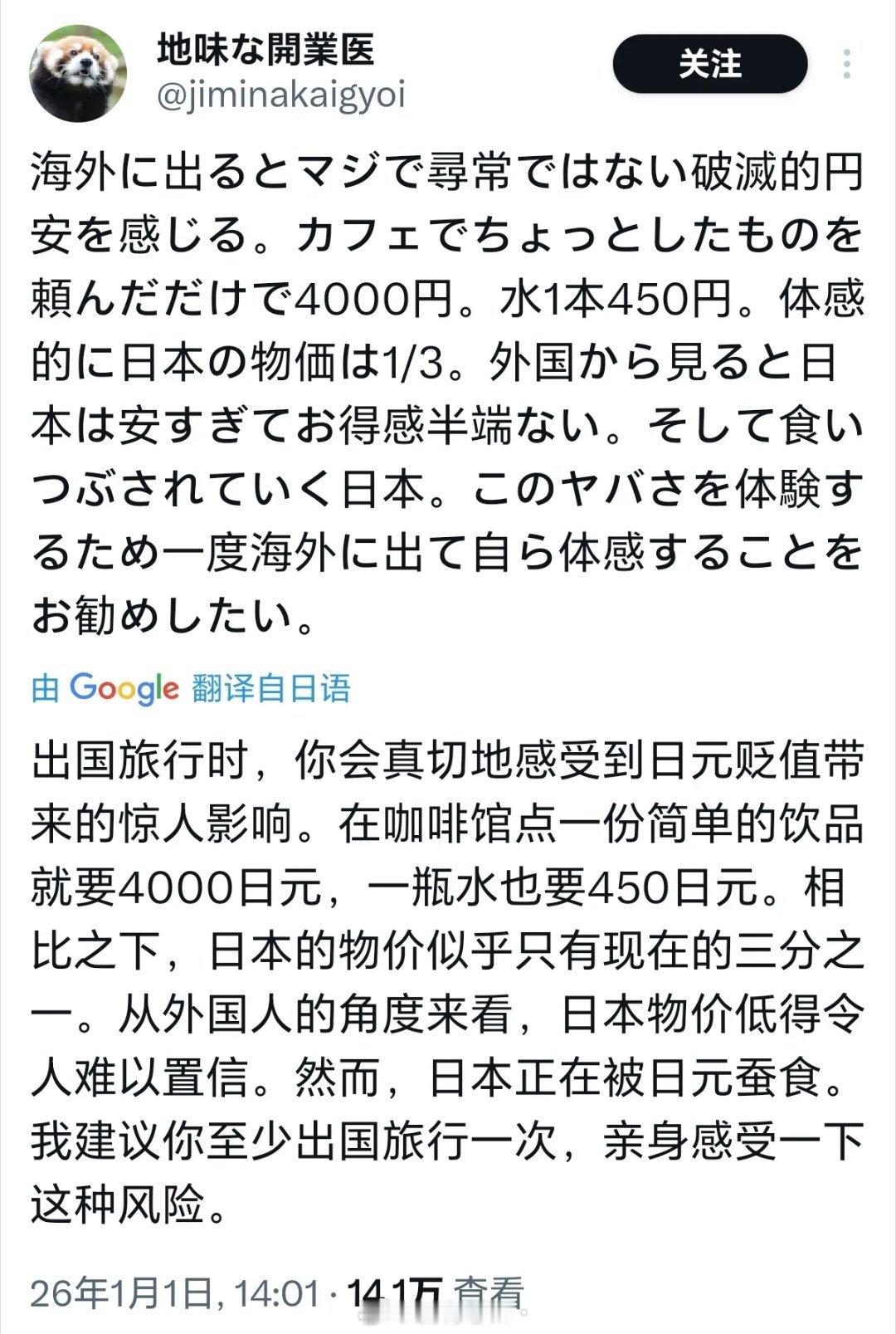 日元贬值厉害！日本人有点受不了了这位日本博主写道：一到海外，就能切身感受到日元贬