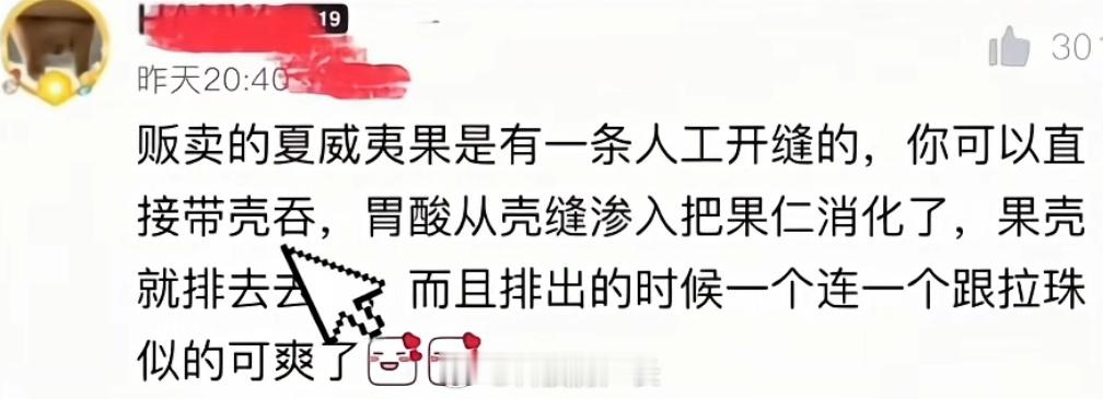 夏威夷果的销量突然爆了[doge]​​​