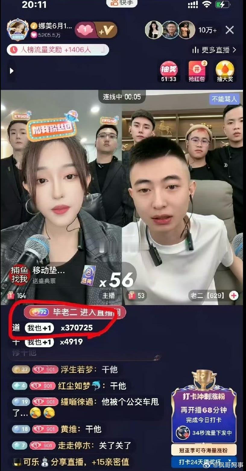 快手网红故事娜美回归KS直播，道家粉丝力捧……娜美直播间，道字乘了37万