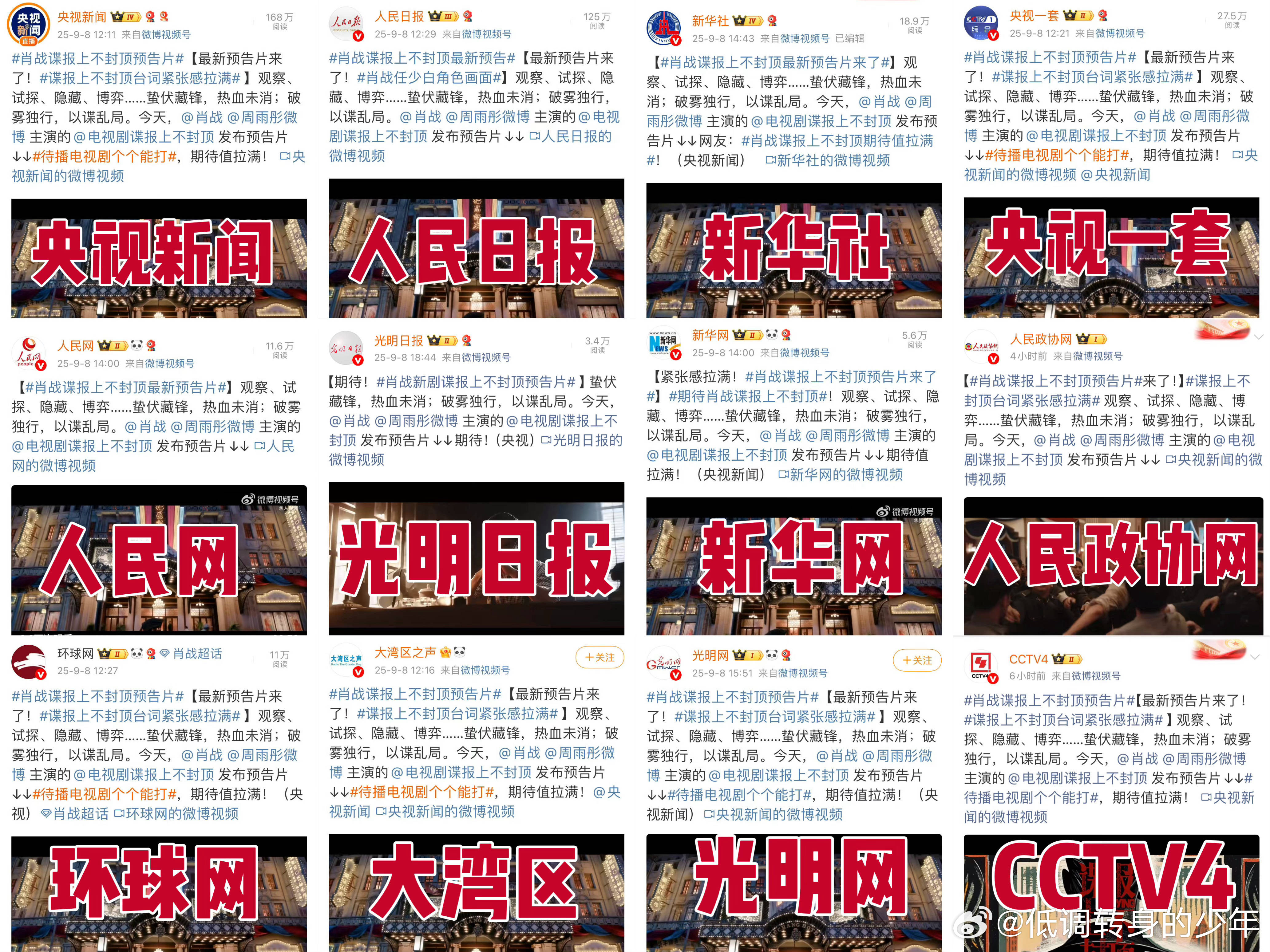谍报上不封顶凭栏独望海报把你们的图图更新一下一部剧而已，是不是太夸张