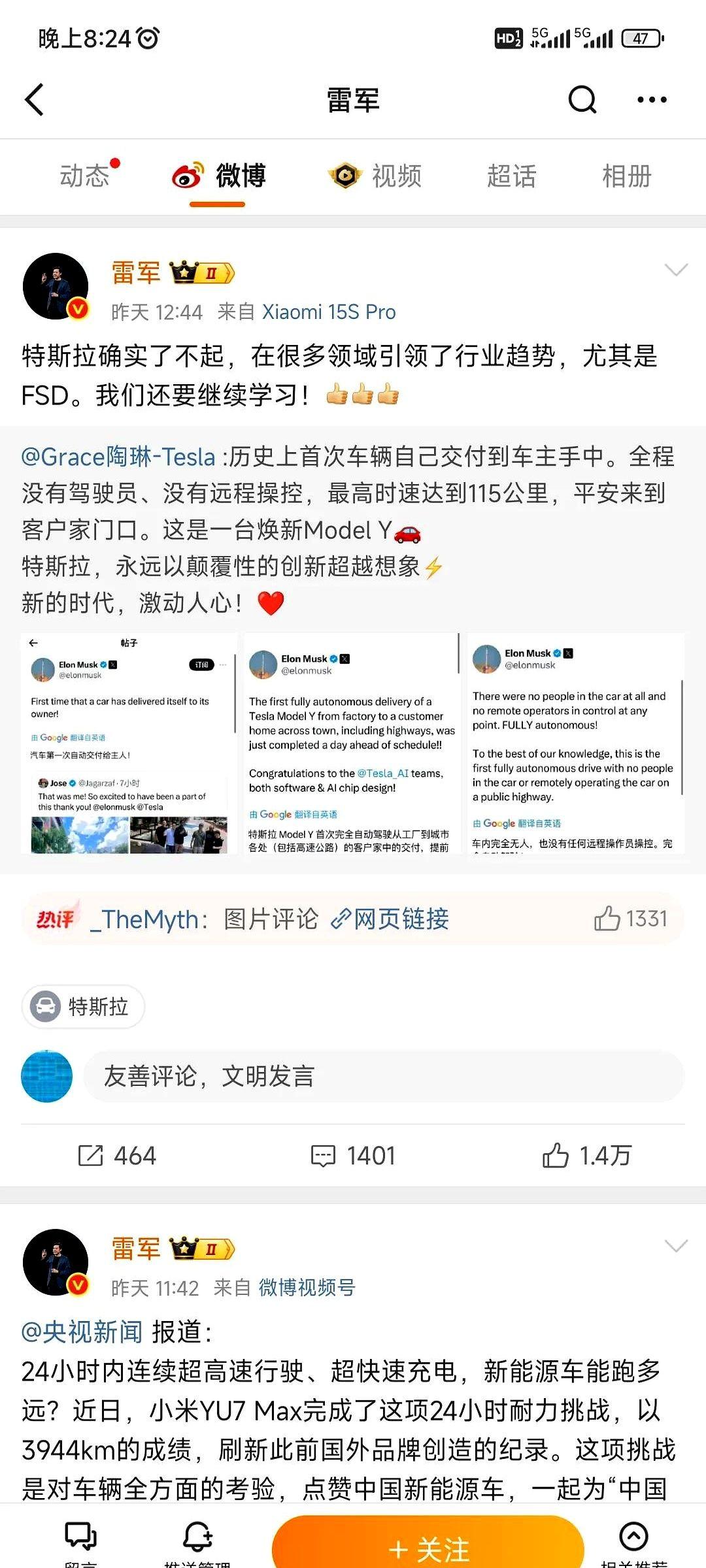 雷总这话说得憋屈！夸特斯拉是