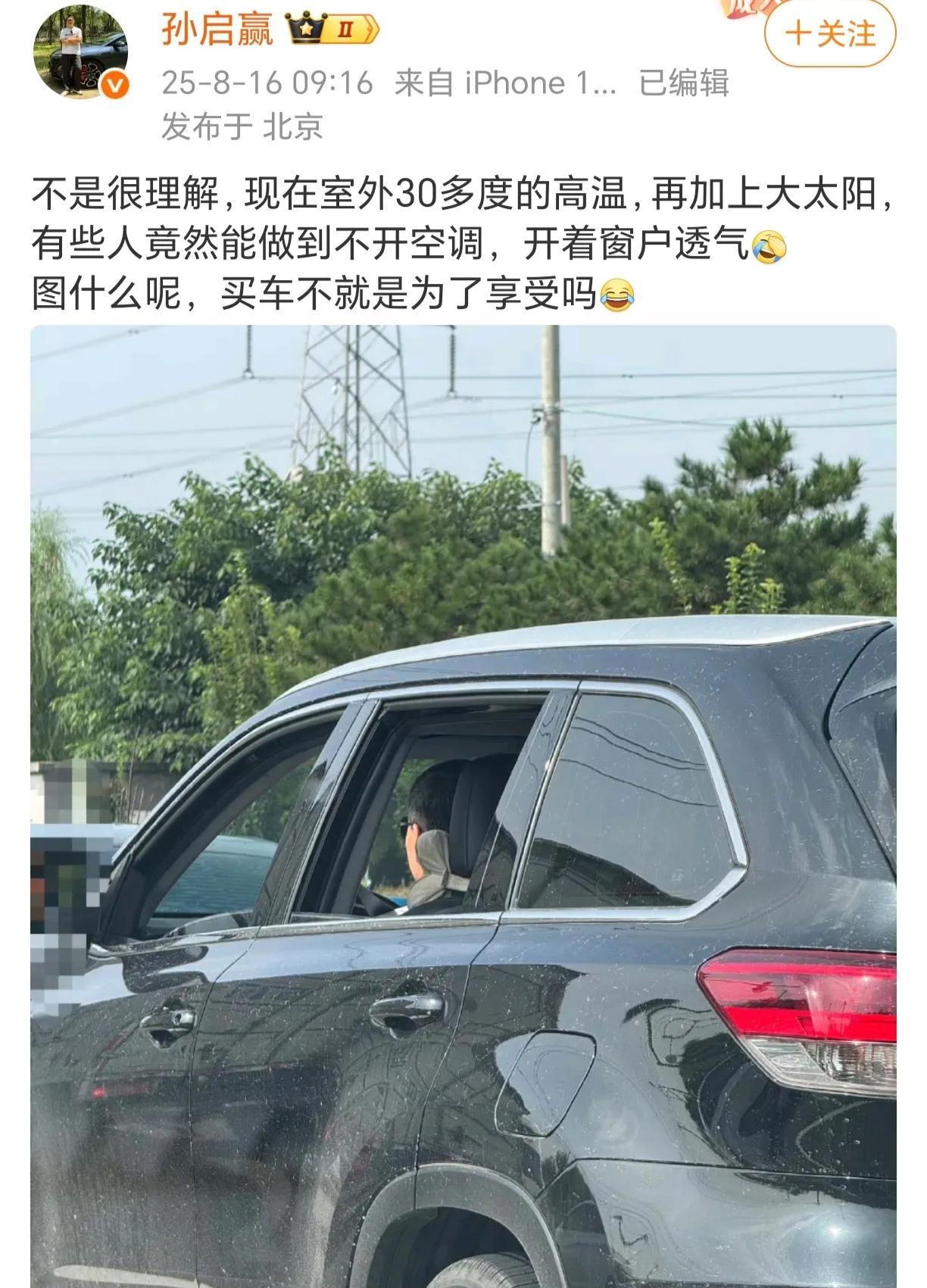 刚刚开车，车内太热，一边开空调，一边开窗散热[微笑]