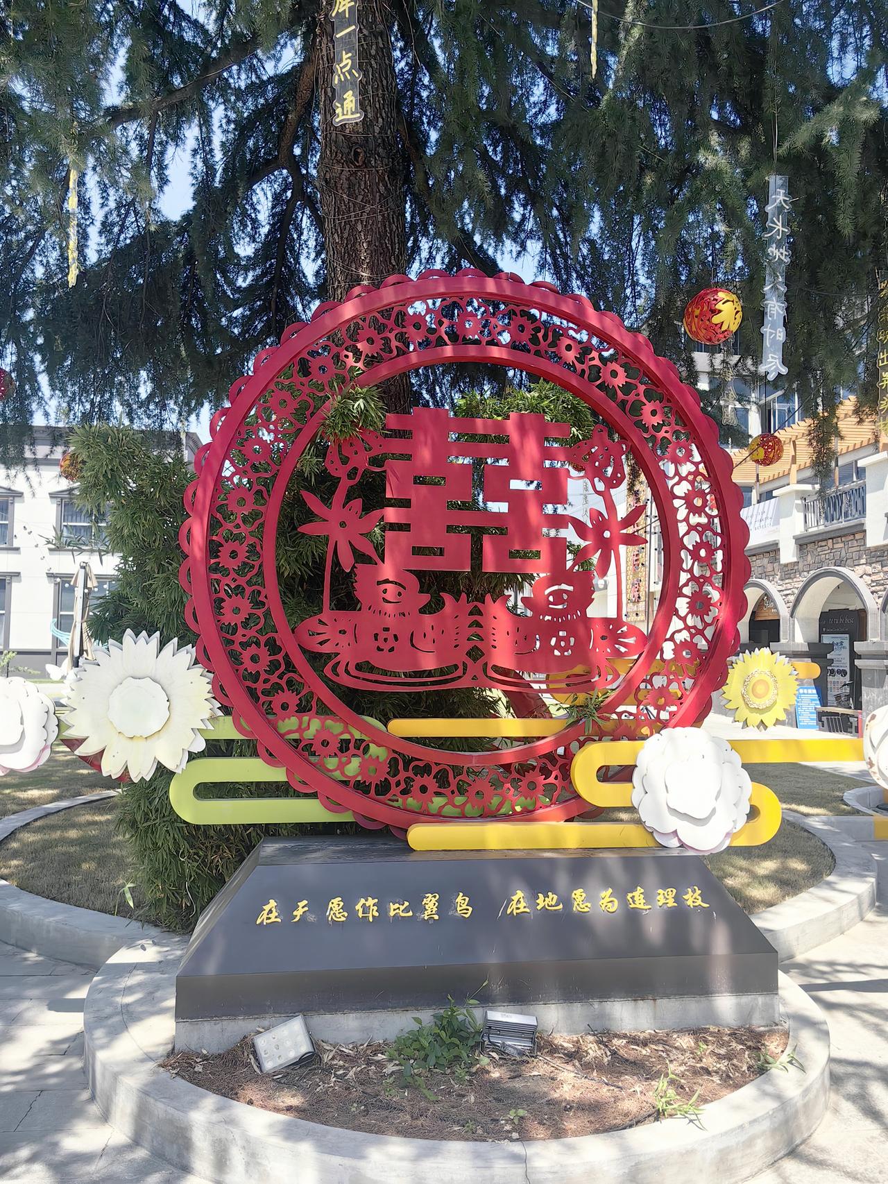 今天中午到三球仪南的瑛煌酒店，参加同事给女儿举办的出阁答谢宴今天是2026年