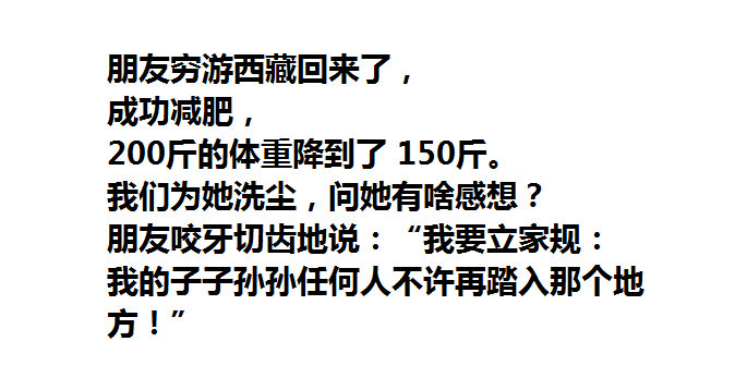 千万不要穷游西藏！​搞笑​​​​