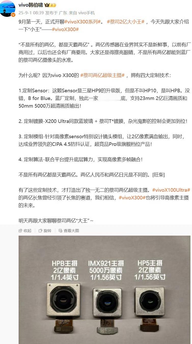 vivoX300标准版影像配置开始预热，将搭载2亿像素主摄，表示，不是所有的两
