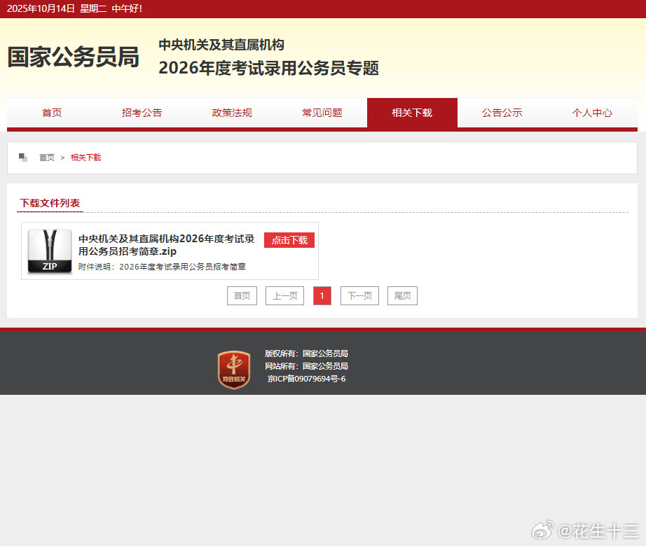 冲！2026国考岗位表正式下发！祝同学们选到心仪岗位！[比心][比心][比心]国考职位