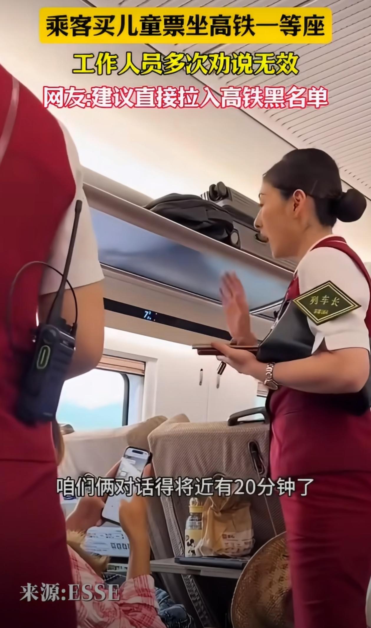 一男乘客买儿童票坐高铁一等座，工作人员多次劝说他补票无效。啥人啊？自己不觉得难